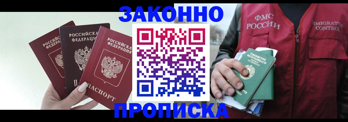 прописка иностранных граждан в Щёлково