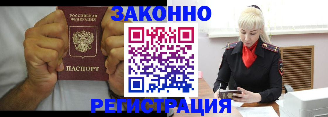 регистрация в Щёлково