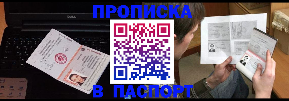 прописка регистрация в Щёлково