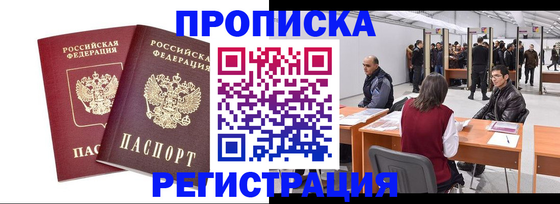 временная регистрация адрес в Щёлково